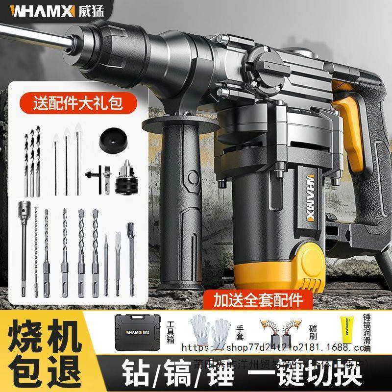 威猛电锤电624电钻镐多功能大功凝率冲击钻业两用工混土家用电动