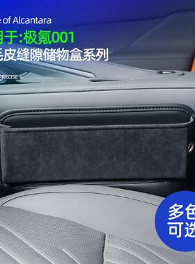 汽车夹缝纳盒品车内OJC装饰用极氪载好物翻毛皮座椅缝隙收储物车