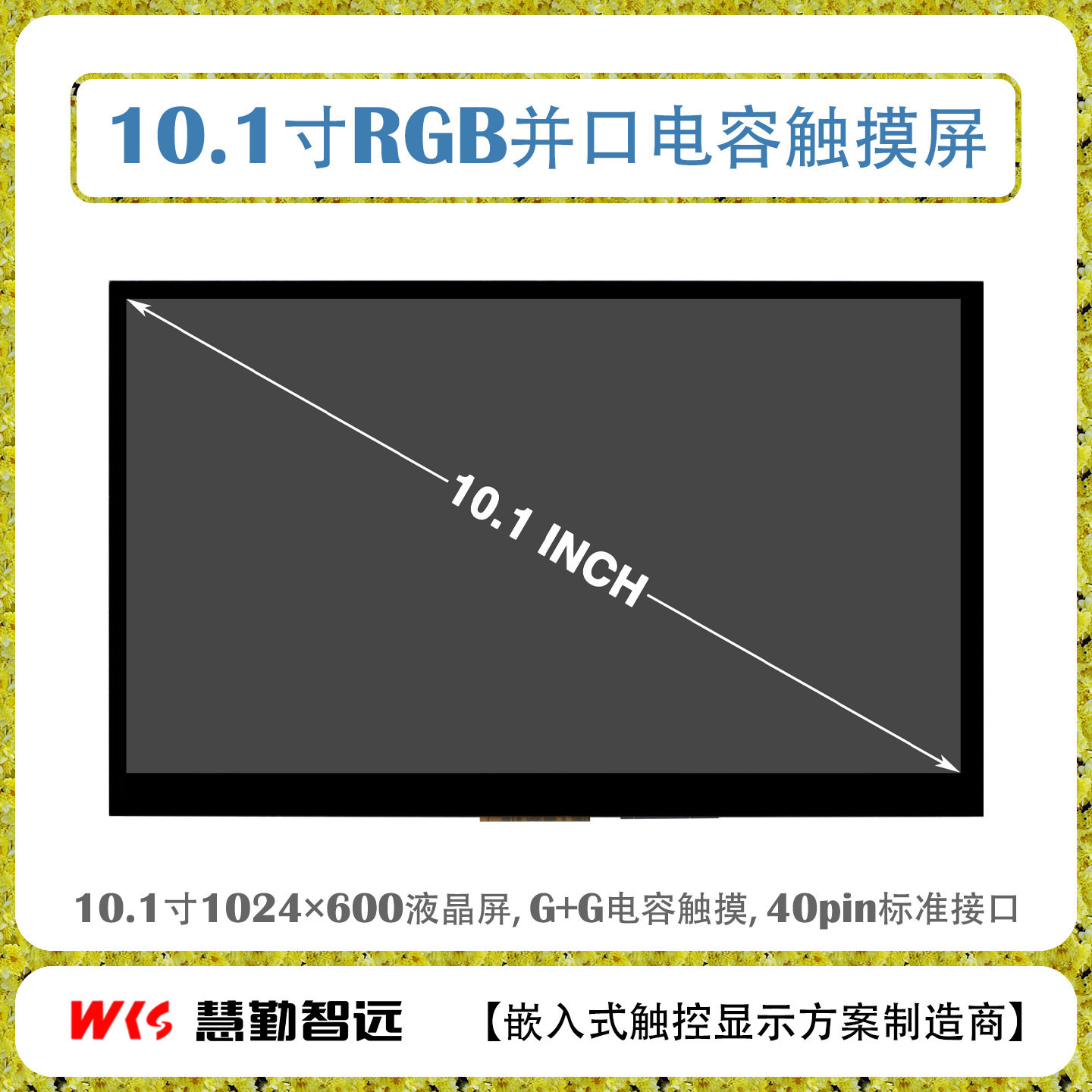10.1寸1024x600高亮电容触摸屏RGB+I2C接口多点触控正点原子F7/F4