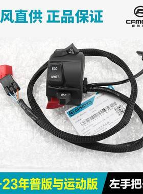 春风CLVMLX7700CF00-2A喇-2C留香手把开关把手启动叭点火大楚灯转