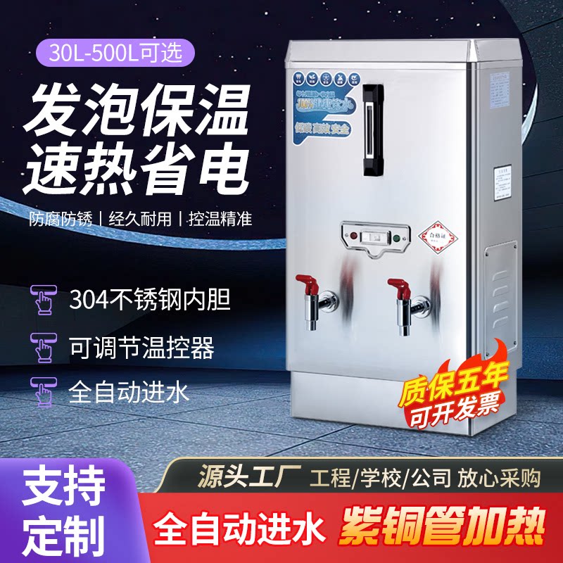 全自动烧水器商用大型容量60L电热开水机不锈钢热水箱工地茶水炉