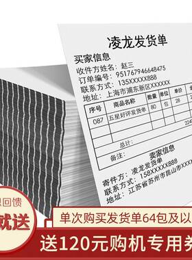 热敏发货单打印纸热敏纸购m送货单打印纸电商发货XYS物8清单84.x1