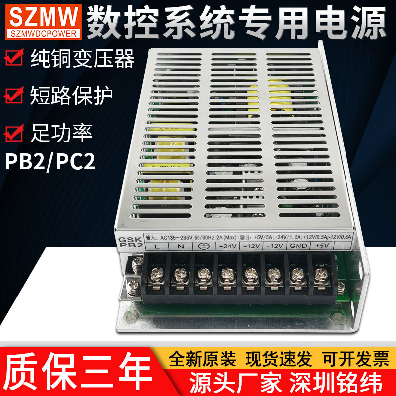 原装数控专用PB2/PC2开关电源