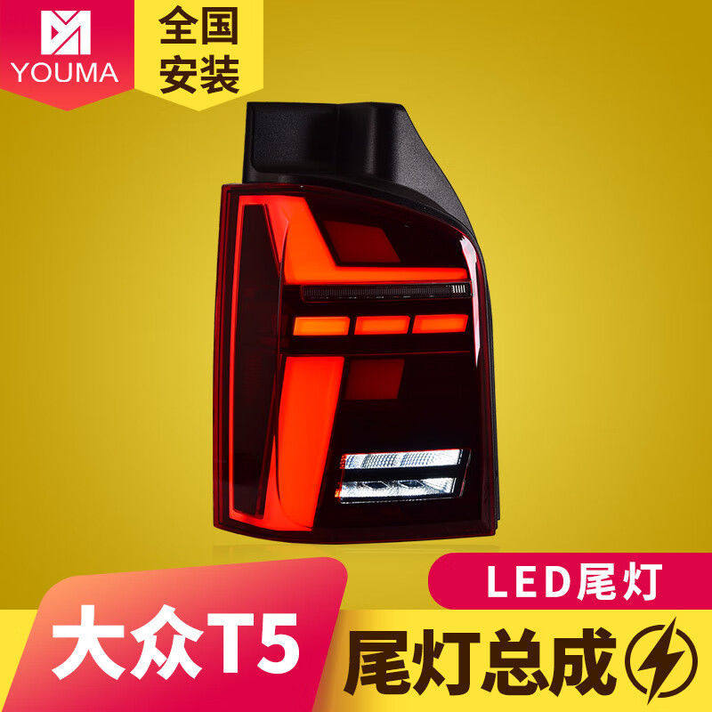 专用于大众迈特威T5尾灯总成10-14款凯路威改装动态LED流水尾灯