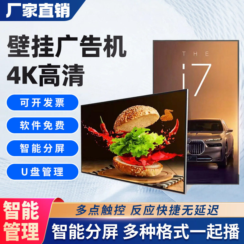 壁挂高清超薄楼宇商用广告机