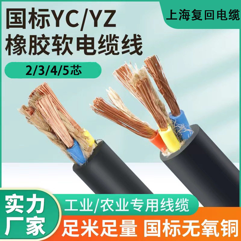 国标YZ铜芯橡胶拖地带线