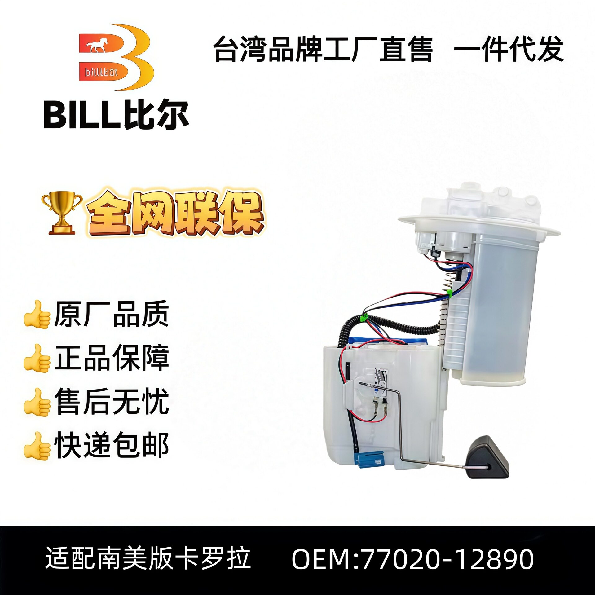 南美版卡罗拉燃油泵总成