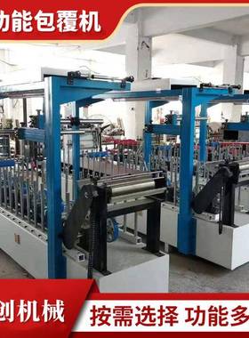 自动包QRT冷胶PVC包覆机全加宽100型覆膜机竹纤维实心大板皮0机