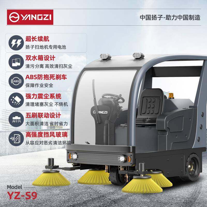 扬子驾式地驶机-工库厂工186业吸尘器车间仓物扫业环卫清扫车电动