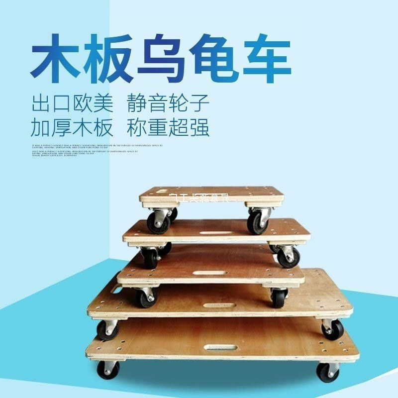 四轮万向移动平板手推车
