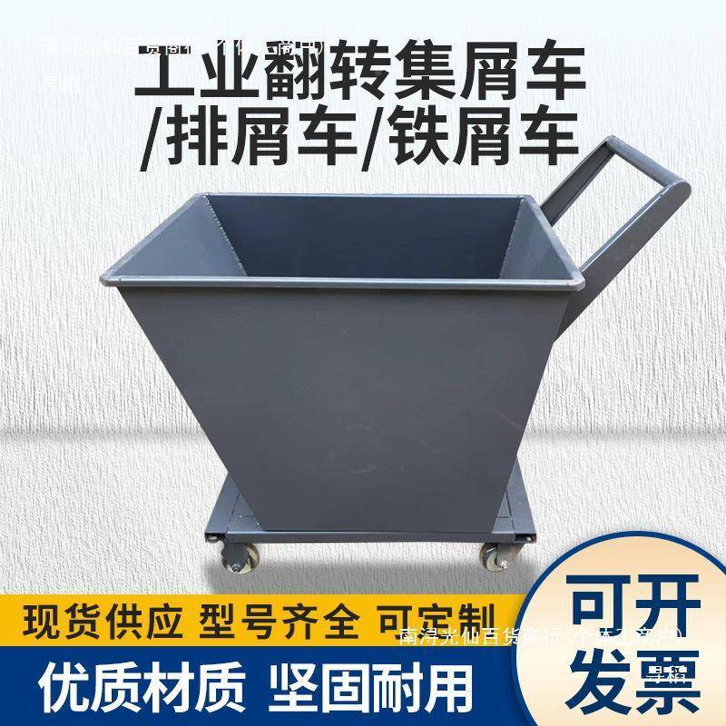 收铁屑铁集床车集608屑手推斗车机排屑机小车斗铁削料斗翻斗废料
