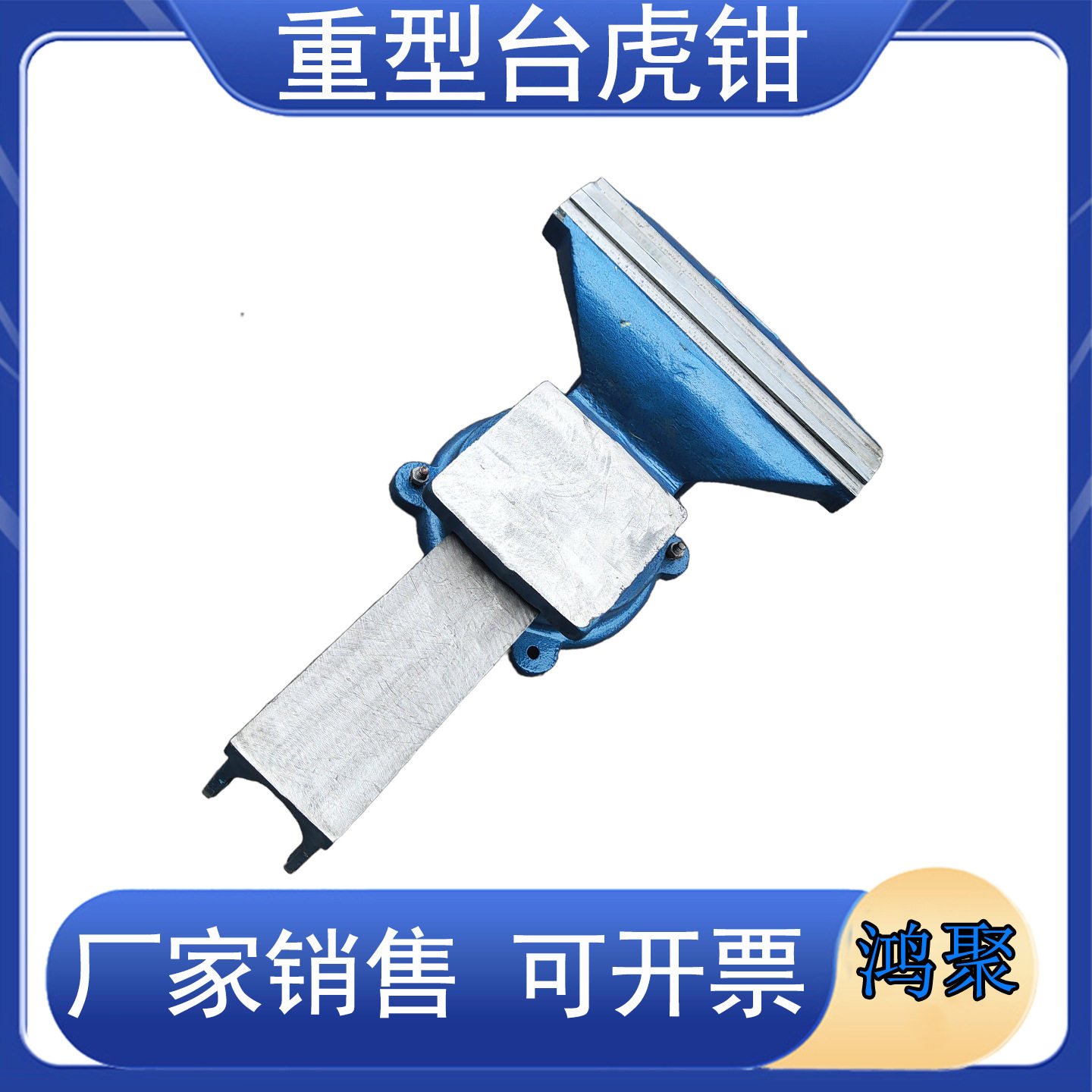台虎钳大台钳工业级重型老虎钳全钢铸铁10寸12寸14寸16寸20寸24寸