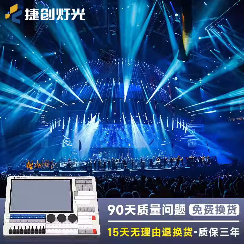 捷创Mini石英灯光控台婚庆演出灯光秀控制器酒吧KTV演唱会调光台