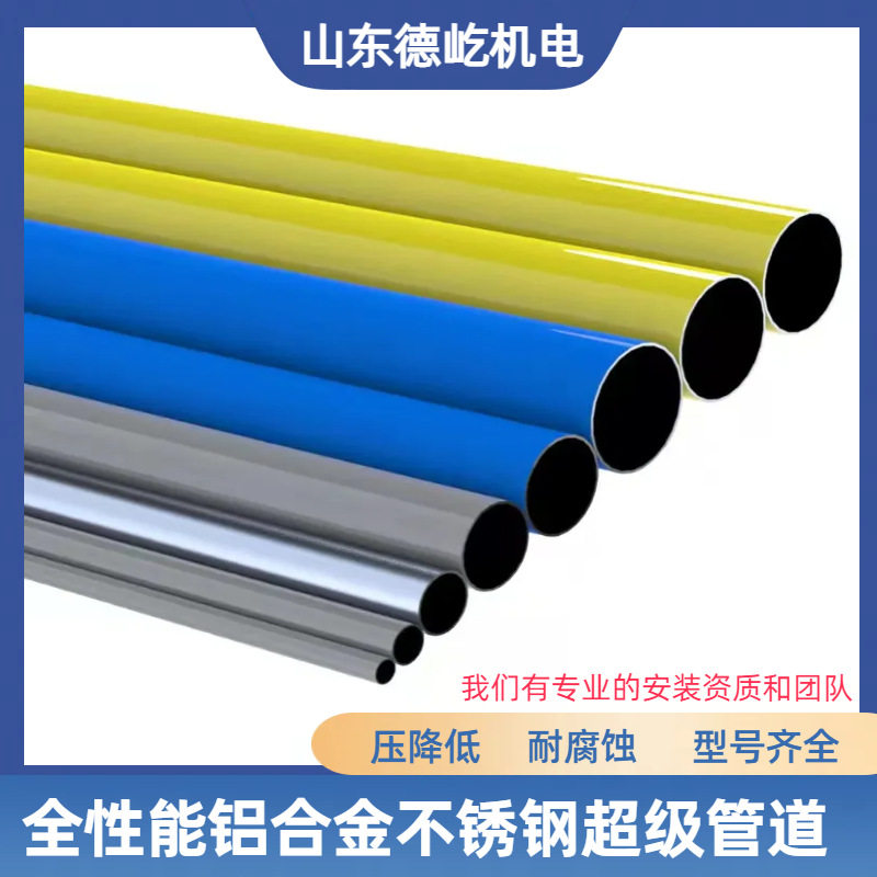 超级管路全性能铝合金快装管道空压机快接管件不生锈安装快工期短