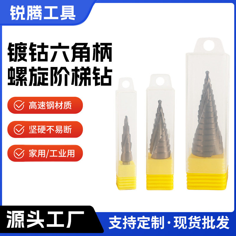 3件含钴高速钢阶梯钻不锈钢用