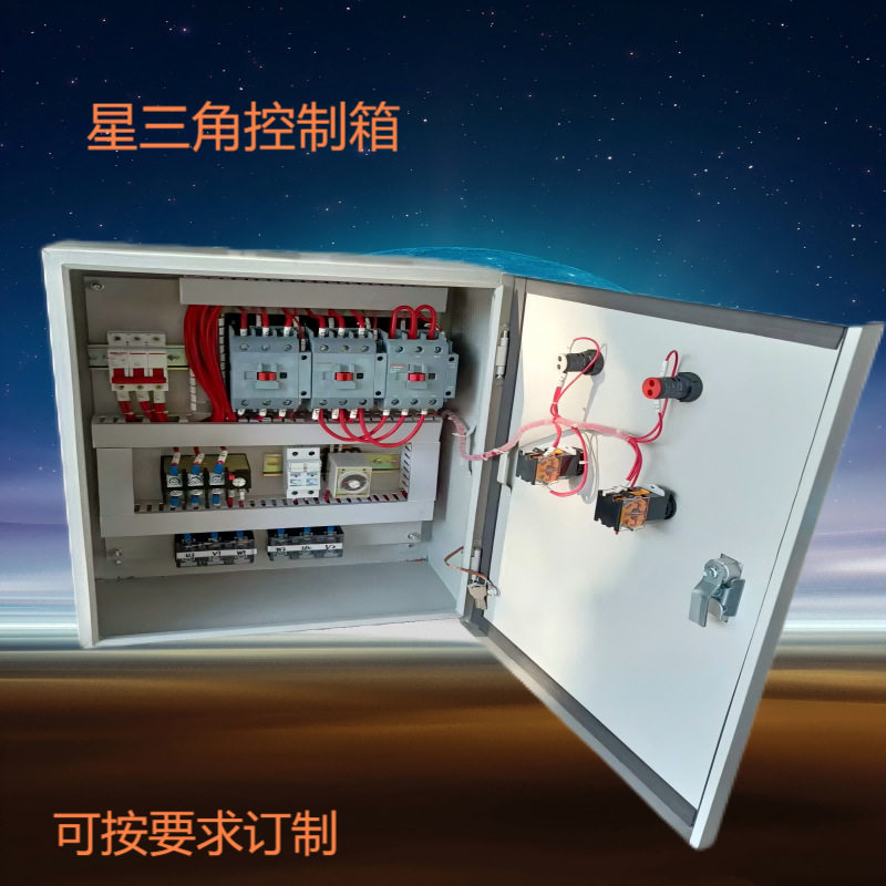 星三角降压启动配电箱