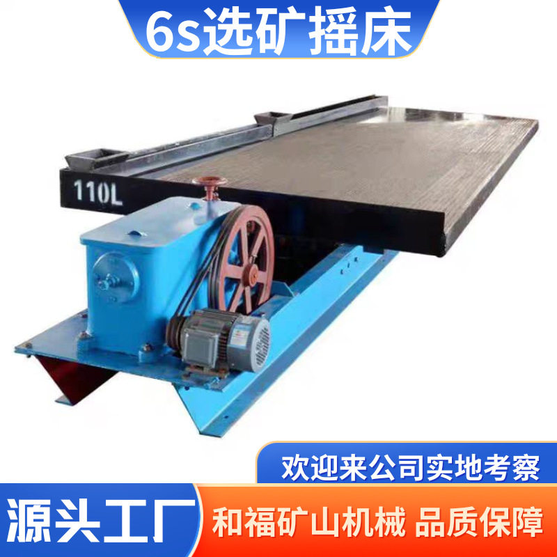 6S玻璃钢摇床床面重金属分选