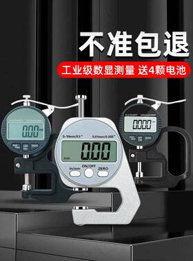 ?数显测度厚仪高精度张千分尺测厚规测量壁厚薄厚膜RBP纸皮革千分