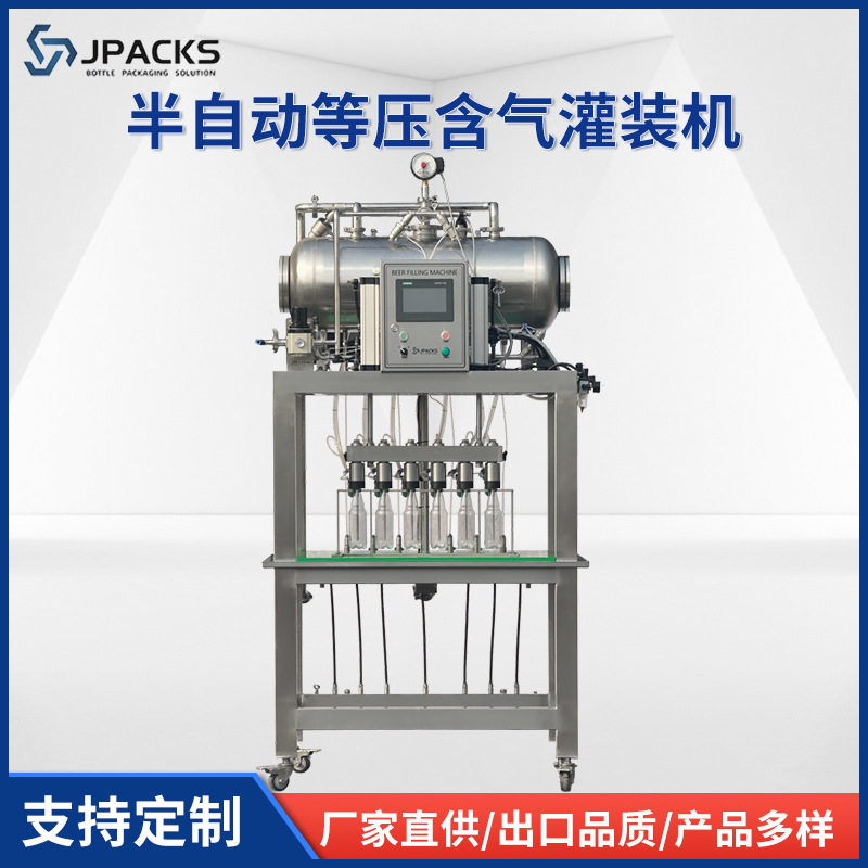 半自动等压含气灌装机含气饮料啤酒汽水苏打水易拉罐灌装设备