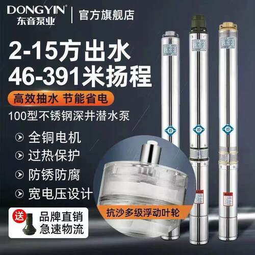 东音深井泵100QJ高扬程深井潜水泵家用井水抽水机220V/380V