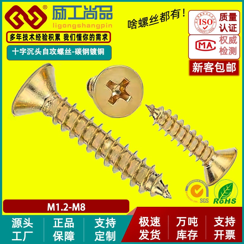 KA镀金十字沉头自攻螺丝