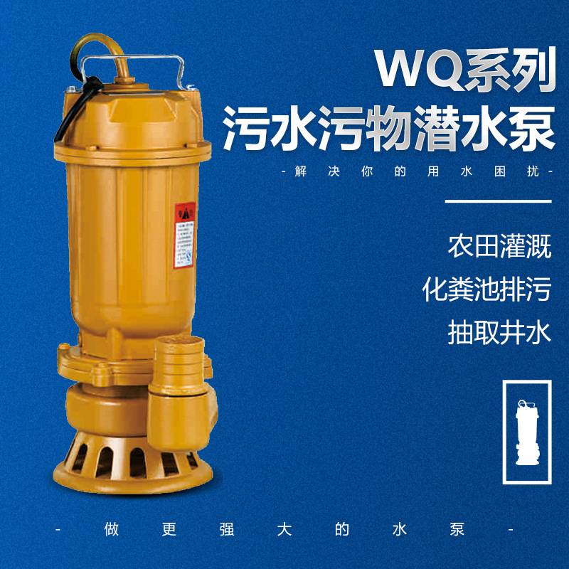污水泵无堵塞化粪池380V农用排污泵潜水泵提升泵高扬程220V家用泵