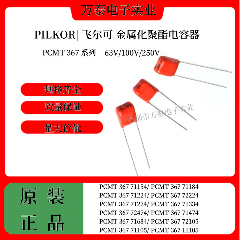 PILKOR飞尔可CBB电容63V