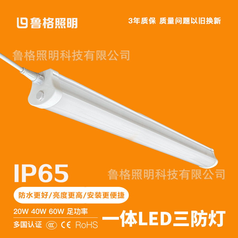鲁格led三防灯防水超亮节能双管荧光灯1.2m全套支架一体日光灯管
