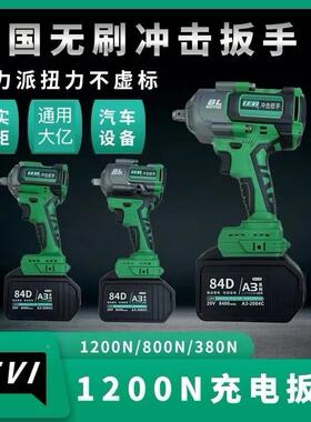 德国1200大扭力动无刷电扳手3汽A修木工汽修电扳手通EVF用南威N大