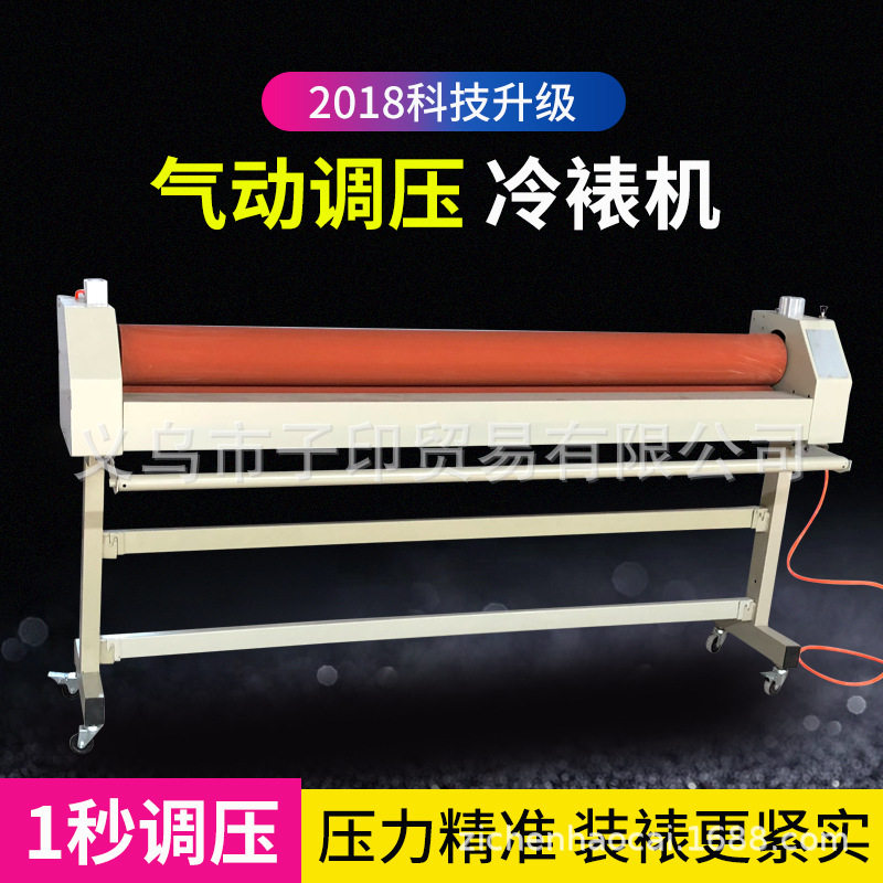 1.3米气动电动冷裱覆膜机
