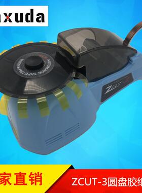 ZCT-3胶纸切割机是ZZCUT-3CUT2纸机升胶U级版圆盘-胶带切割机窄胶
