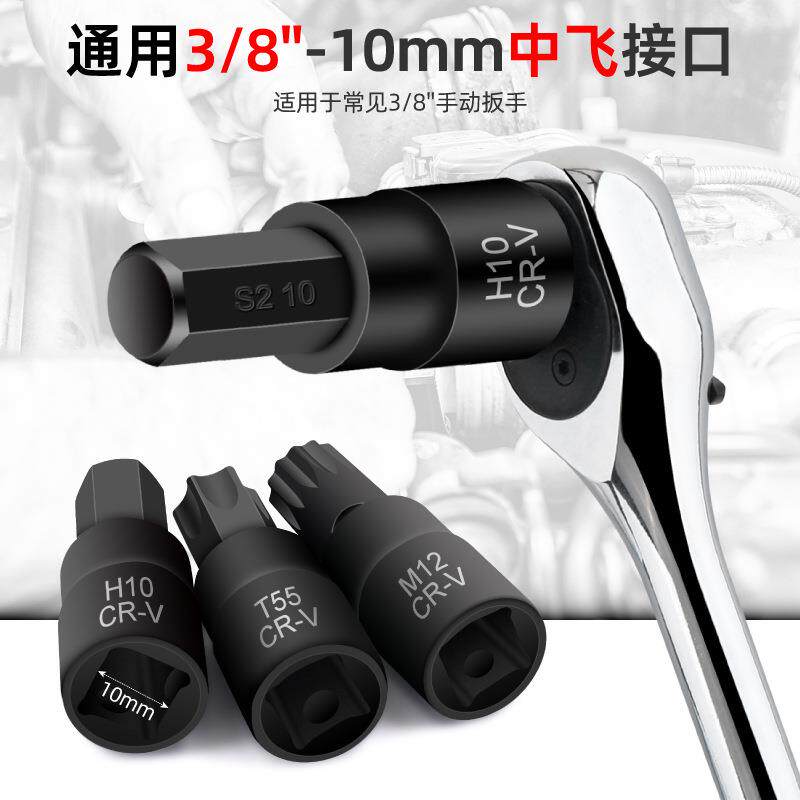 内六角套筒套装tt30t400梅花无品牌/六角批头5m10m14内1花2角工具