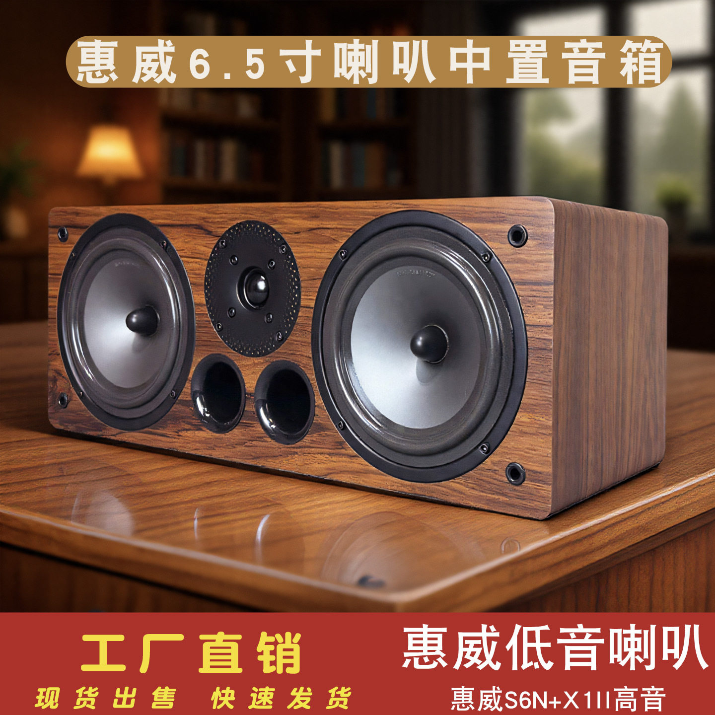 6.5寸中置音箱惠威S6N+X1II木质无源5.1发烧HIFI音响喇叭其他