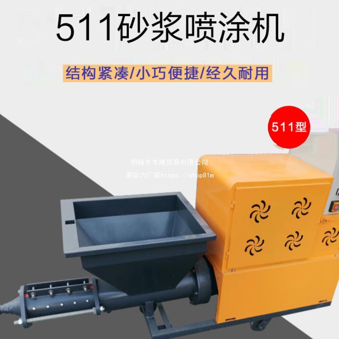 水泥砂浆高压喷涂机311/511