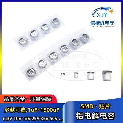 片铝电解电容6.3*5.42.2/3.32/4.72/1全系列20/2/47/68/100/150/