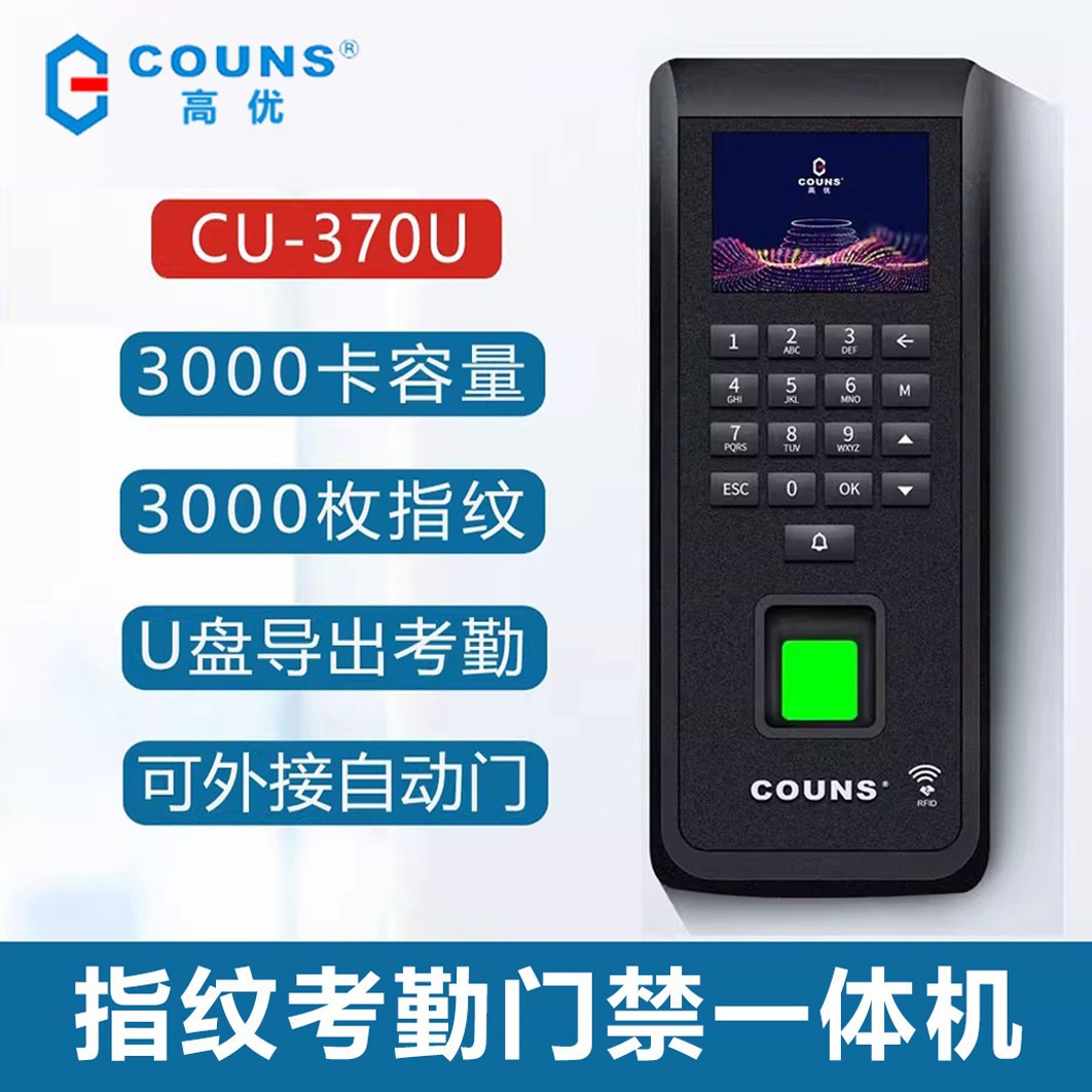 高优指纹考勤门禁一体机套装玻璃门防火门系统控制器密码锁F370U