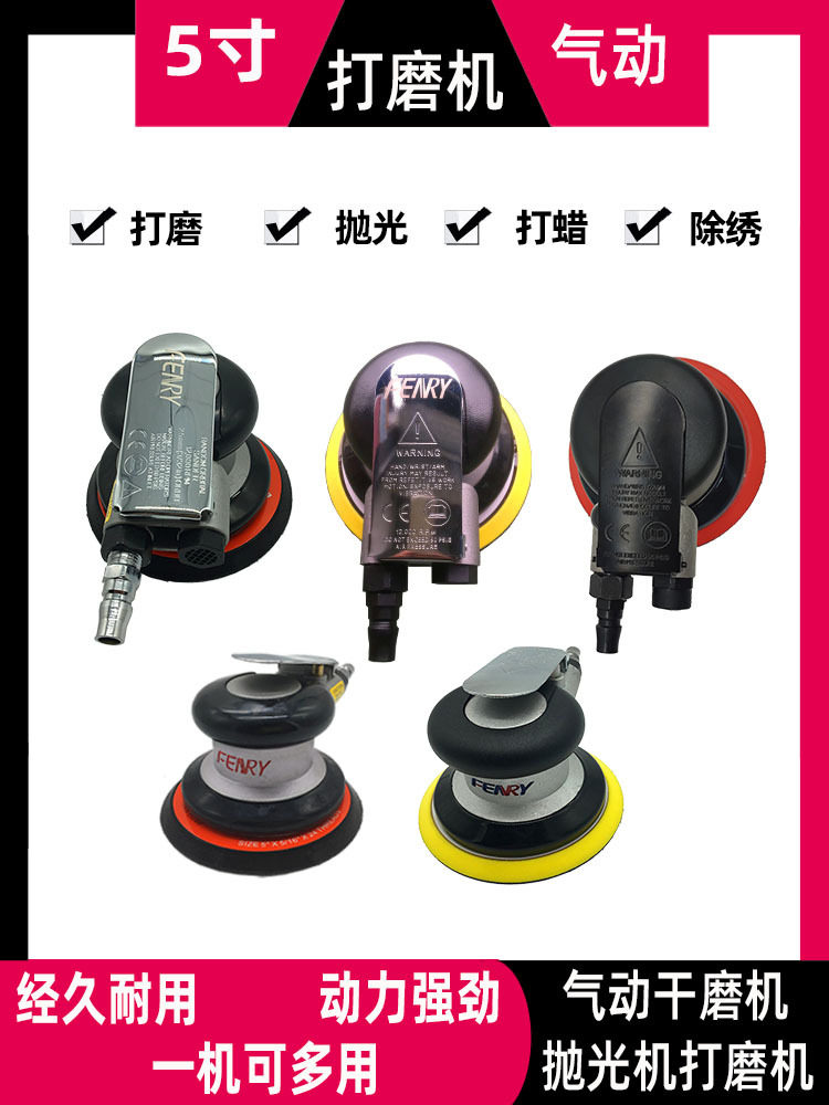 丰锐气动圆盘砂纸机汽车打蜡