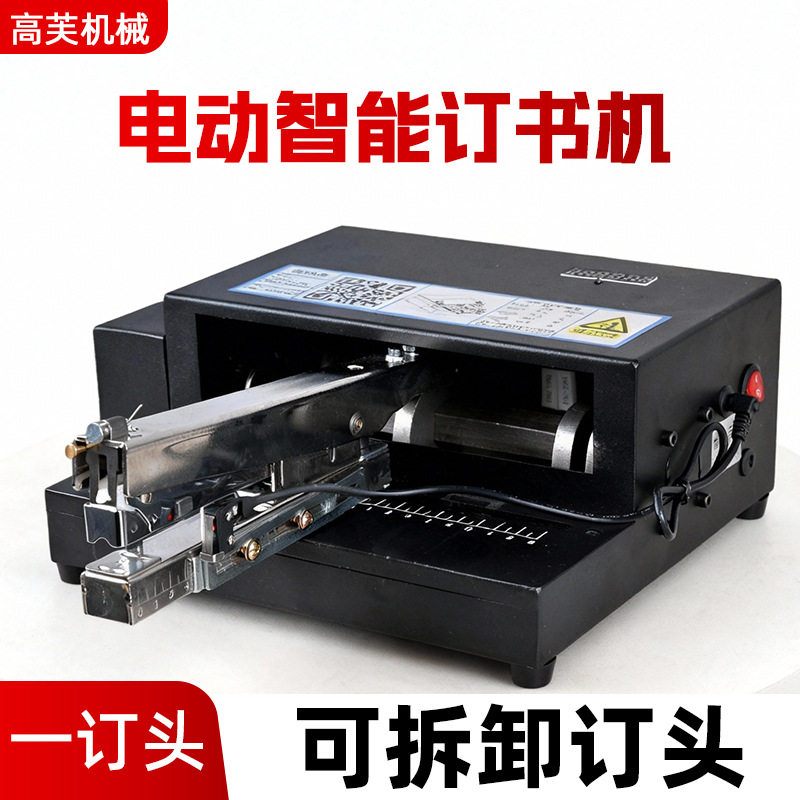 全自动12号电动订纸卡头机加厚