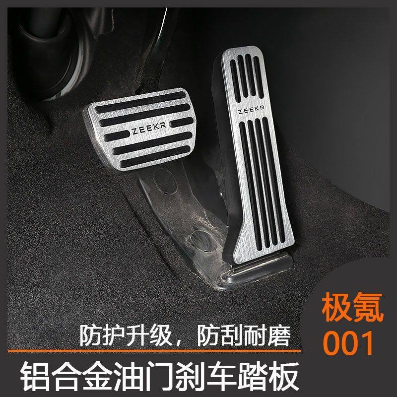 于极氪001油门刹车脚踏板防滑休息踏板内饰改装汽车配凡