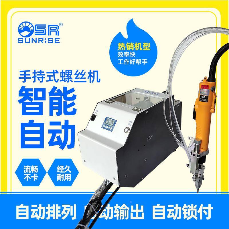 S自动螺丝机自动锁螺丝排供给列机R手持式自动打螺丝机全吹SR-618
