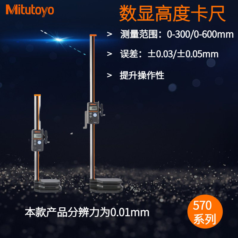 三丰数显高度卡尺513-404量程0-600mm/0.01