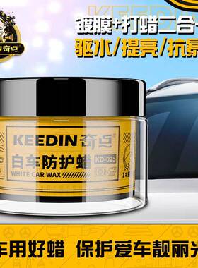 KDEEIN奇点固体蜡痕白色车专用打蜡上光抗车CBN污防刮防水抛光蜡