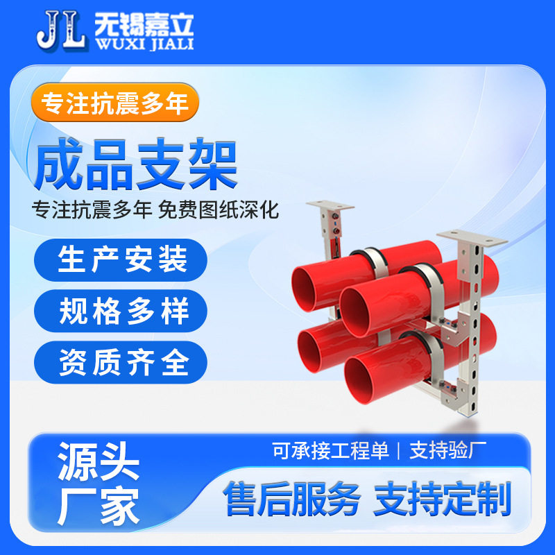 嘉立不锈钢成品综合抗震支吊架