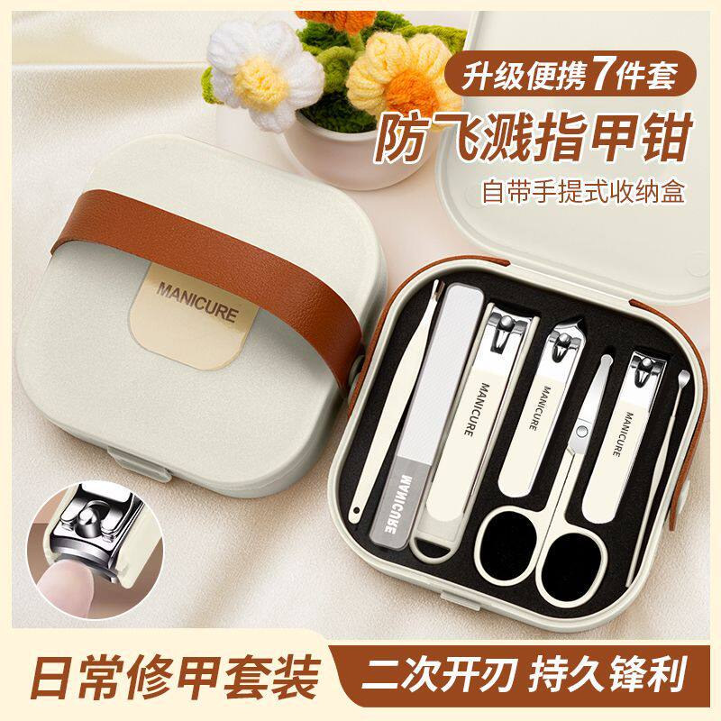 指甲刀防飞溅家用指甲套装工具斜口甲沟用指甲剪企业礼品7件套