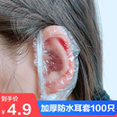 防水一次性耳罩500只美发染发洗澡沐浴美容洗发护耳套防耳洞进水