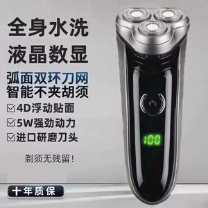 德国进口全身水洗电动剃须刀数显
