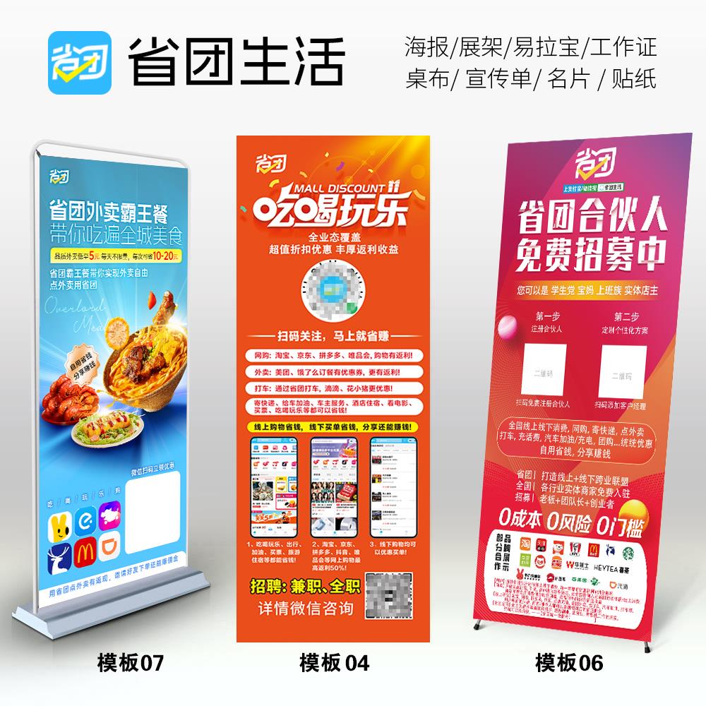 省团生活易拉宝广告牌展架地推省团海报宣传单名片工作证物料定制