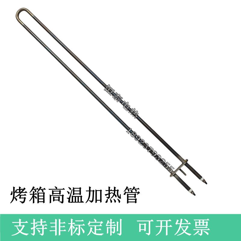 2.3KW烤箱干烧加热管烤鸭烤鸡炉发热管U形不锈钢加热棒烘箱发热丝