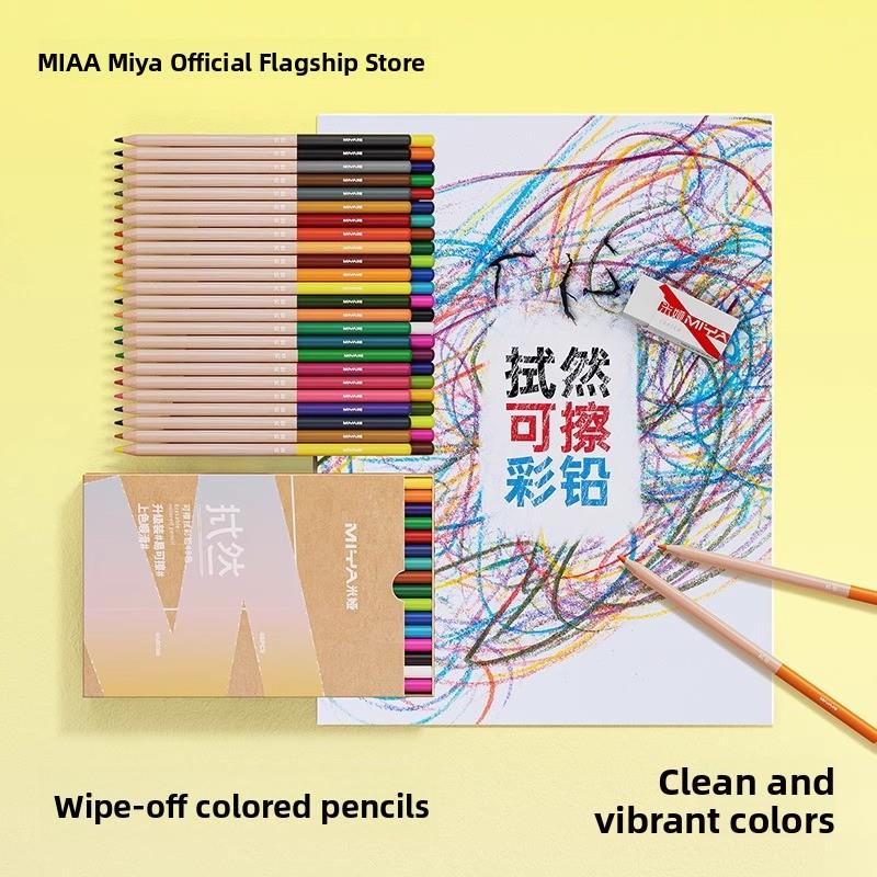 Mia Himi可擦色铅24色36色48色特殊水溶性艺术学生小学生