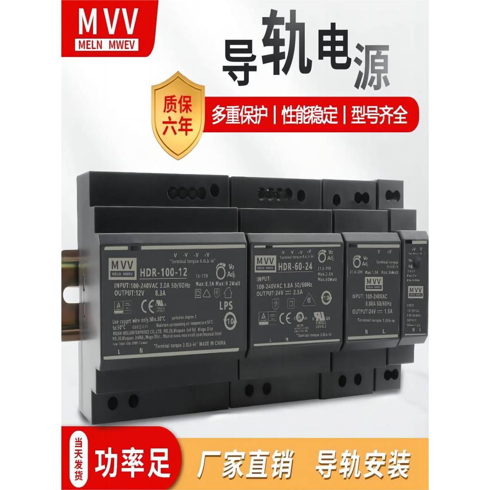 明纬导轨式开关电源HDR-30-24V/15/30/60/100W直流12V/5A/MDR2.5A